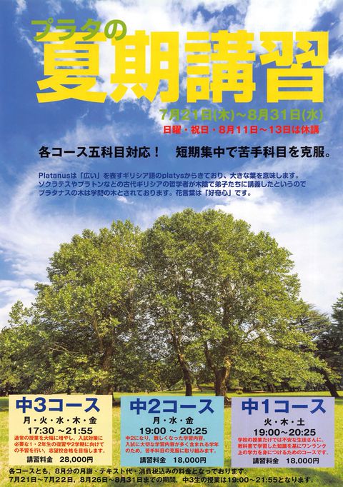 伸学塾プラタナス Line Official Account