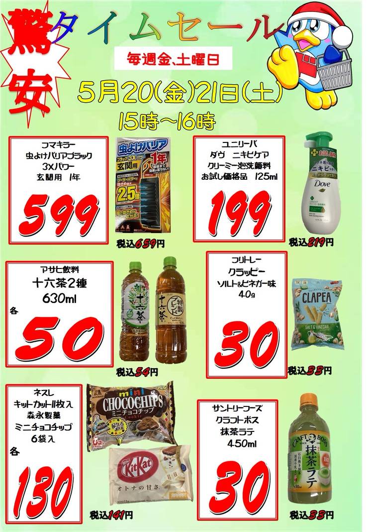 Mixed Media Feed ドン キホーテ伊勢佐木町店 Line Official Account