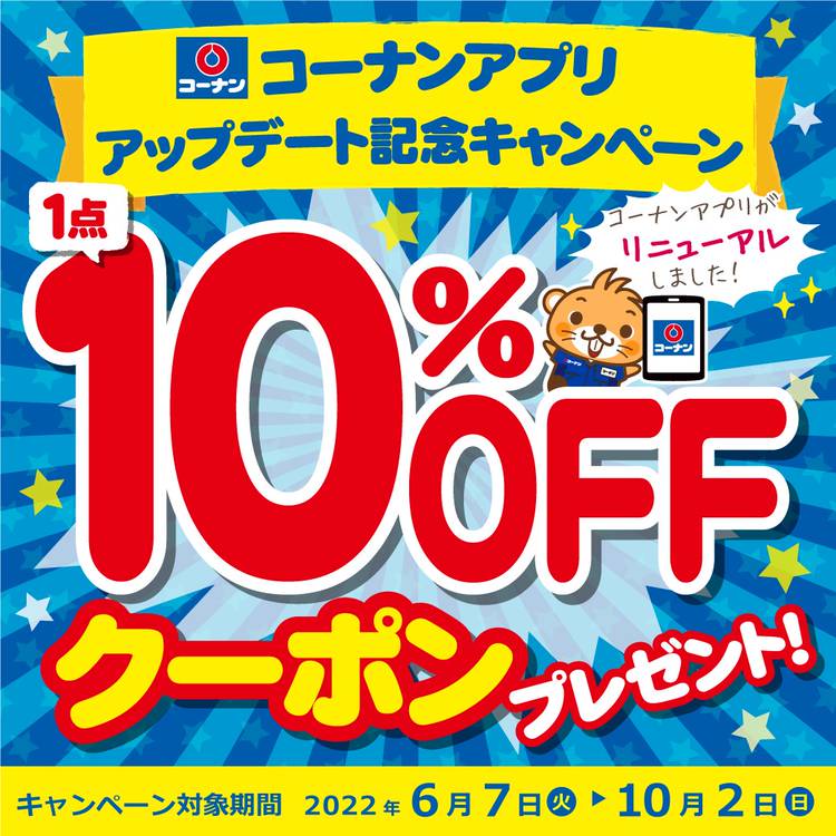 Mixed Media Feed コーナン 安堵店 Line Official Account