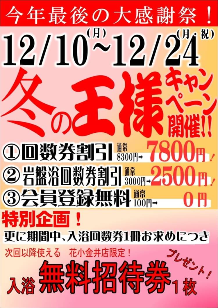 お風呂の王様 花小金井店 回数券 岩盤浴 回数券 - フード/ドリンク券