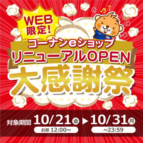 コーナン 安堵店 Line Official Account