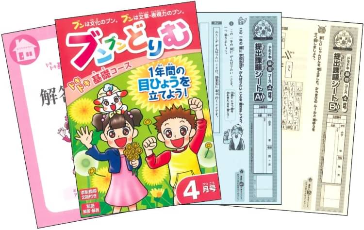 ショッピング早割】 未使用 ブンブンどりむ ワクワク入門コース 4月~3