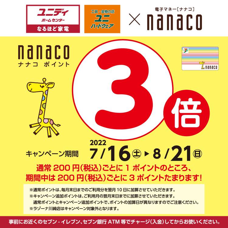 Mixed Media Feed ユニディ 菅野店 Line Official Account