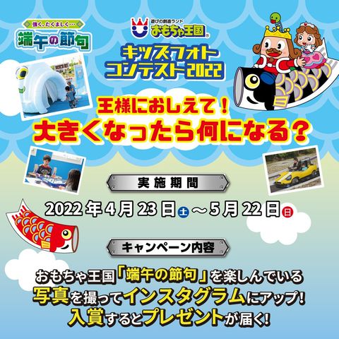 おもちゃ王国 Line Official Account