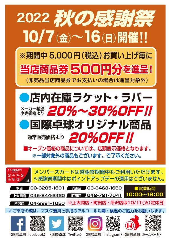 Mixed media feed | 国際卓球 渋谷店 | LINE Official Account