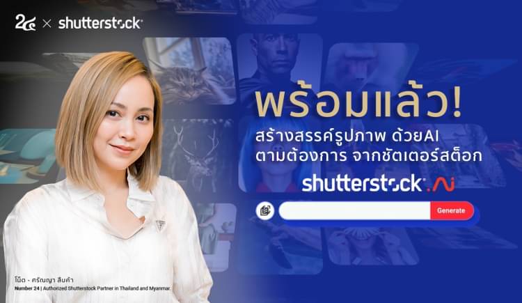 Number 24 x Shutterstock Authorized Partner in Thailand & Myanmar