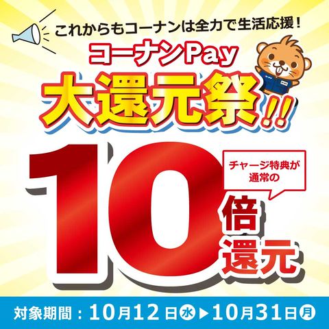 コーナン 安堵店 Line Official Account