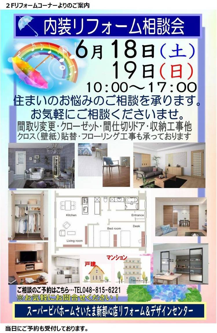 Mixed Media Feed スーパービバホームさいたま新都心店 Line Official Account