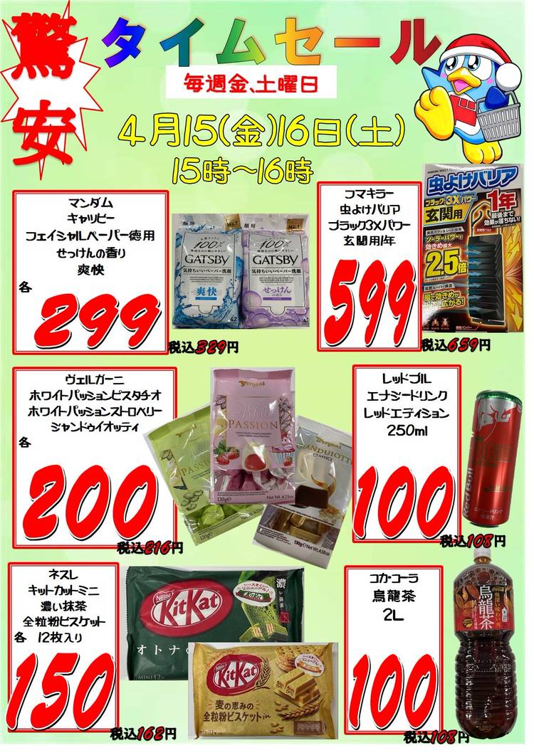 Mixed Media Feed ドン キホーテ伊勢佐木町店 Line Official Account