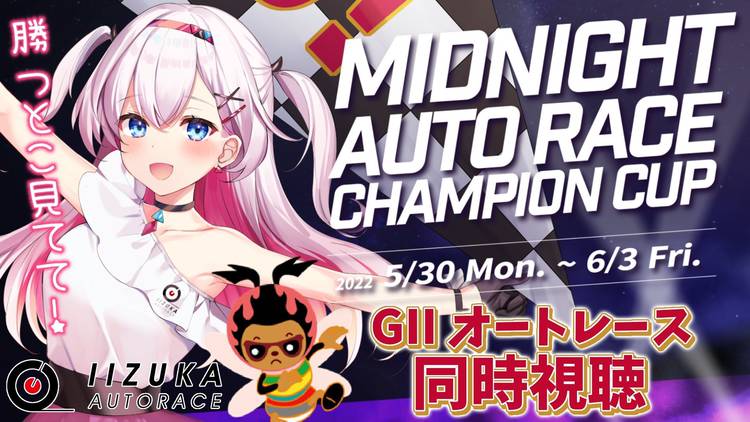 Mixed Media Feed 飯塚オートレース場 Line Official Account