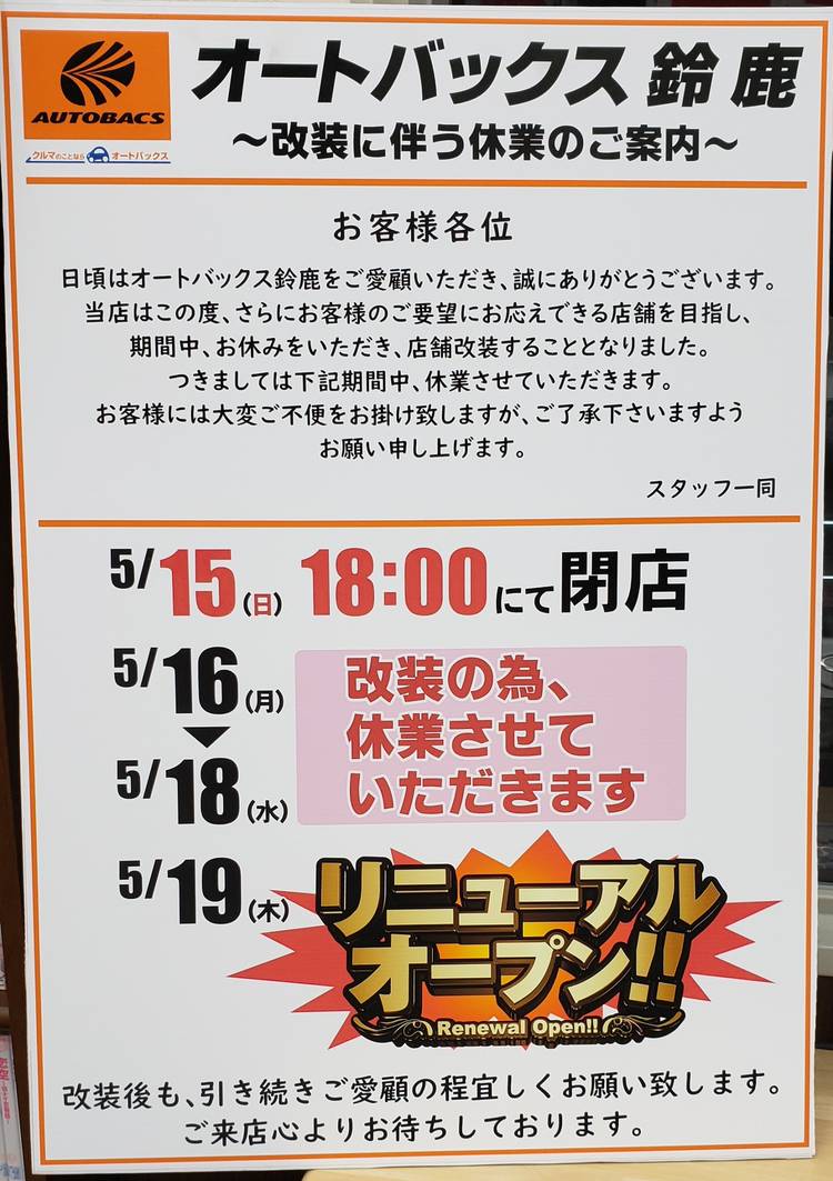 Mixed Media Feed オートバックス 鈴鹿店 Line Official Account