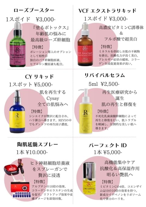 ✳︎REVI ルヴィ CYリキッド✳︎ 基礎化粧品 | endageism.com