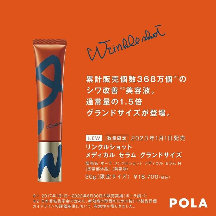 POLA ポーラ リンクルショット メディカル セラム N 20g - アイケア