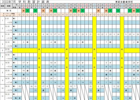 東部自動車学校 仙台 Line Official Account