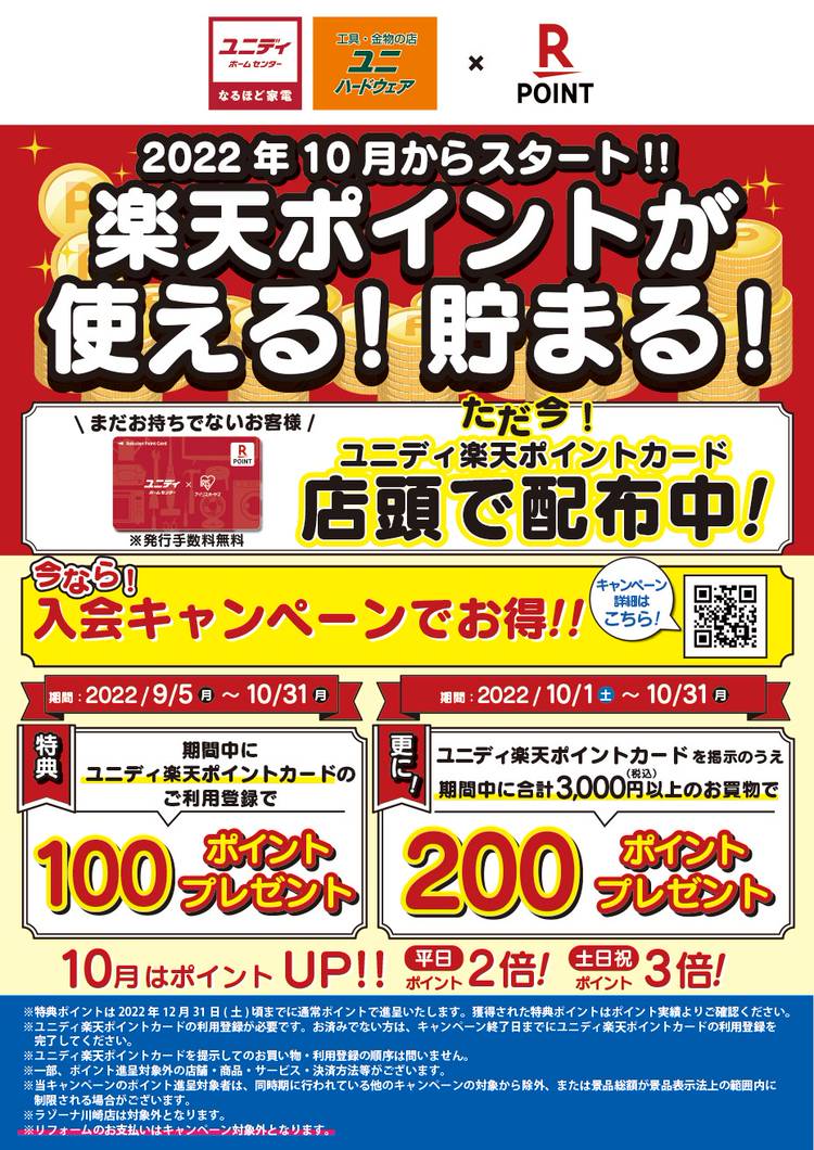 Mixed Media Feed ユニディ 相模大野店 Line Official Account