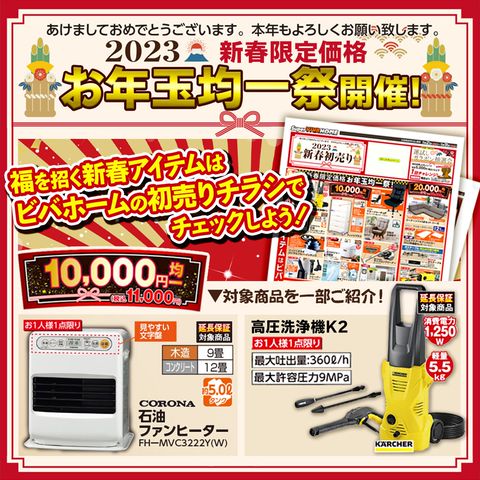 ビバホーム足立神明店 Line Official Account