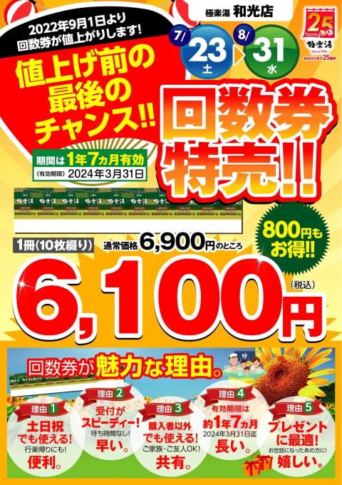 レビュー高評価のおせち贈り物 極楽湯 回数券 ２０枚 tco.it