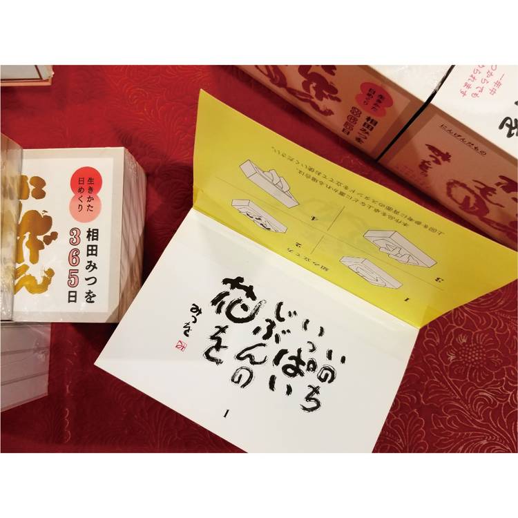 相田みつを ポストカード ７枚セット