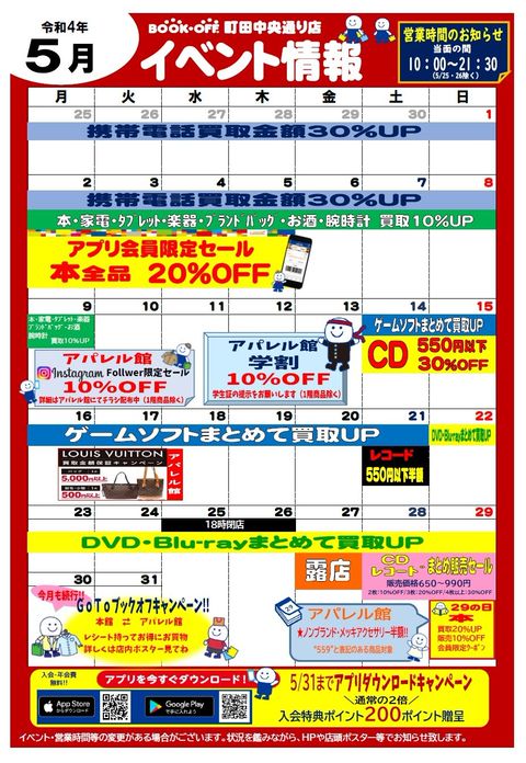 ブックオフスーパーバザー町田中央通り店 Line Official Account