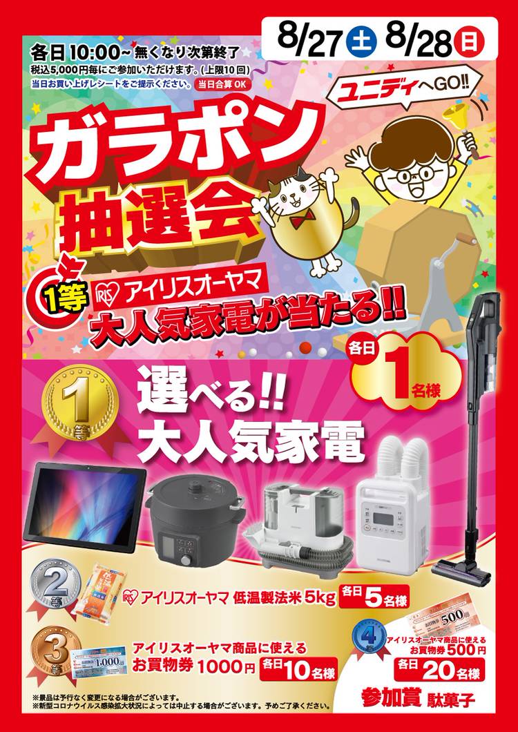 Mixed Media Feed ユニディ 菅野店 Line Official Account