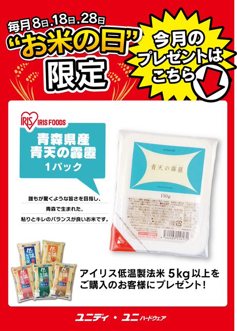 ユニディ 狛江店 Line Official Account