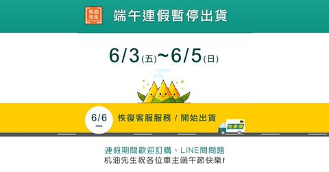 机油先生行動官網 機油先生 Line Official Account