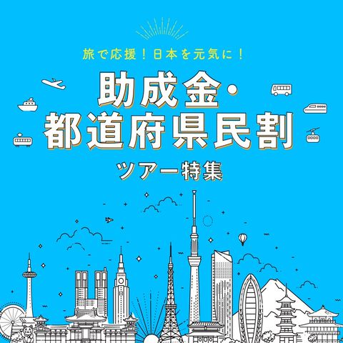 阪急交通社 岡山支店 Line Official Account