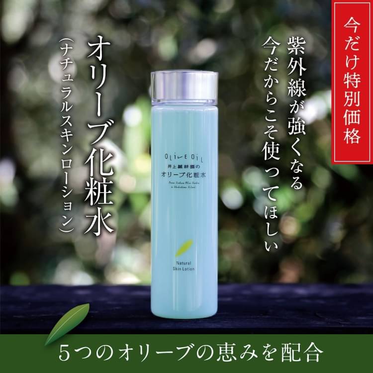 井上誠耕園化粧水とEXオリーブオイル 20mLセット - 化粧水/ローション