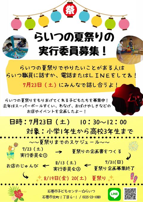 石巻市子どもセンターらいつ Line Official Account