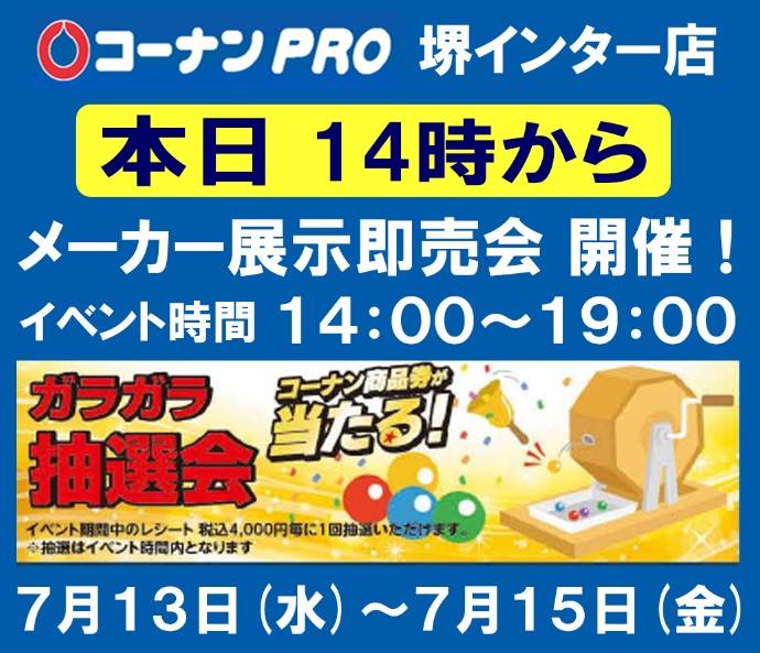 Mixed Media Feed コーナン Pro堺インター店 Line Official Account