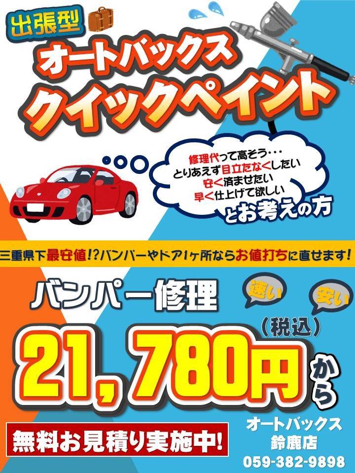 Mixed Media Feed オートバックス 鈴鹿店 Line Official Account