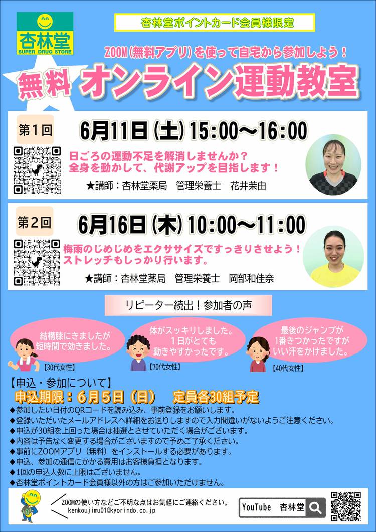 Mixed Media Feed 杏林堂薬局 和田店 Line Official Account