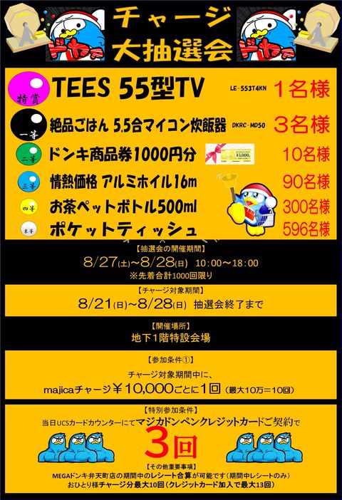 Megaドン キホーテ弁天町店 Line Official Account