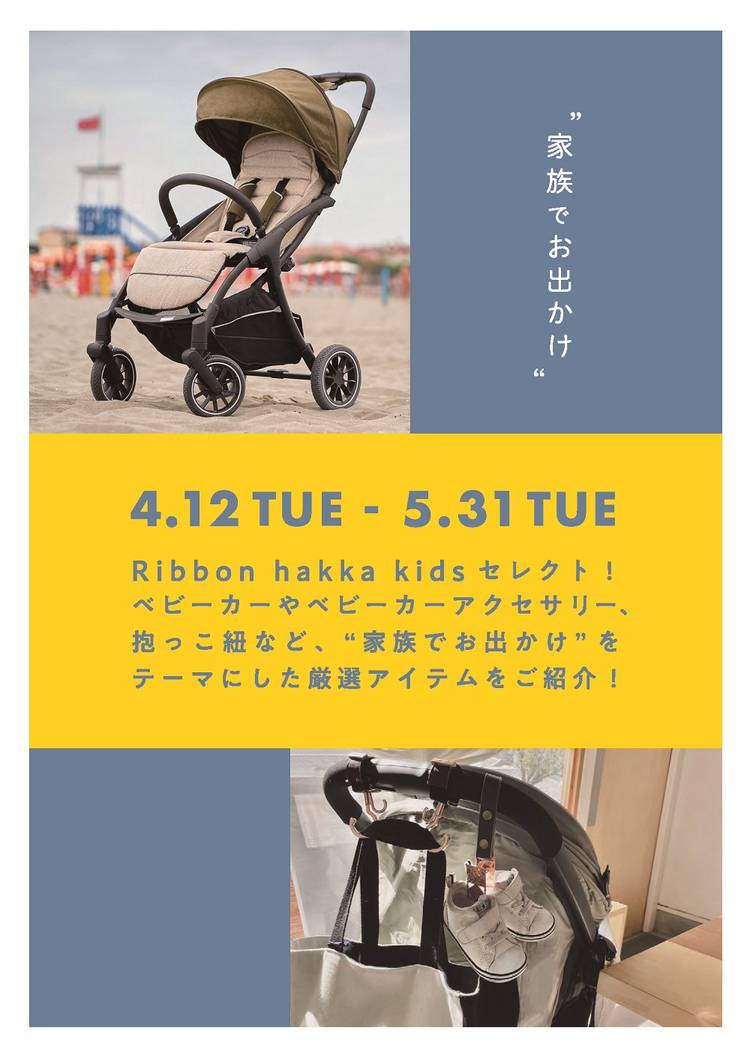 Mixed Media Feed Ribbon Hakka Kids六本木 Line Official Account