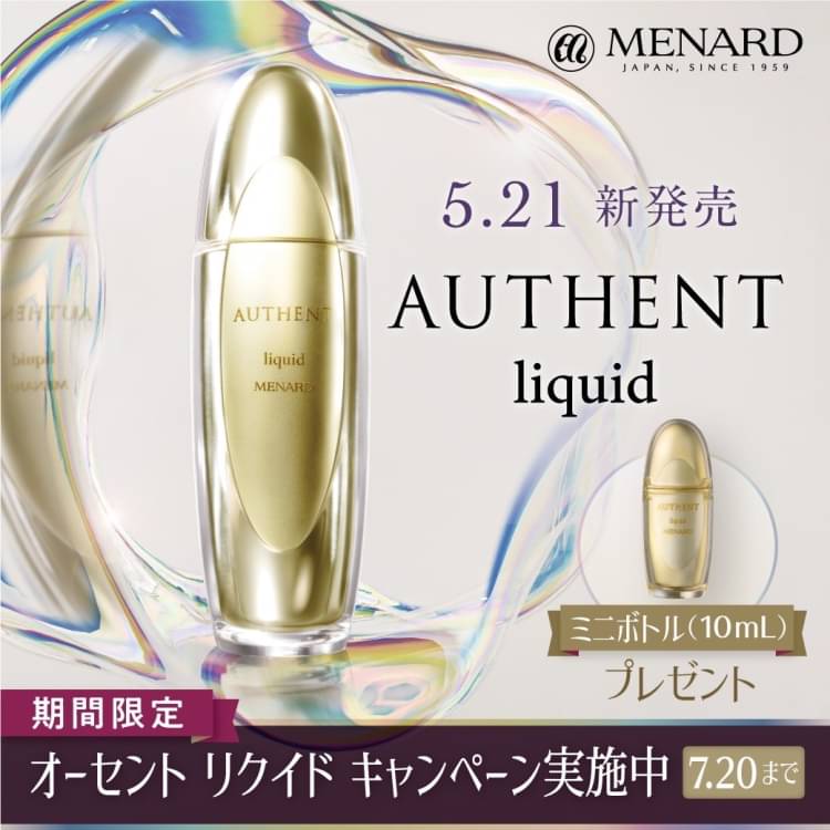 メナード MENARD オーセント リクイド 10ml [化粧液] リクイドA