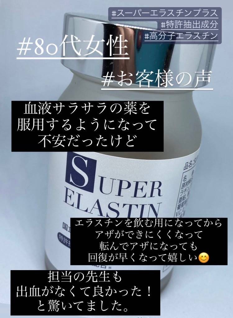 ポイント5倍！特許抽出成分 世界最高スペック・エラスチン extra ...