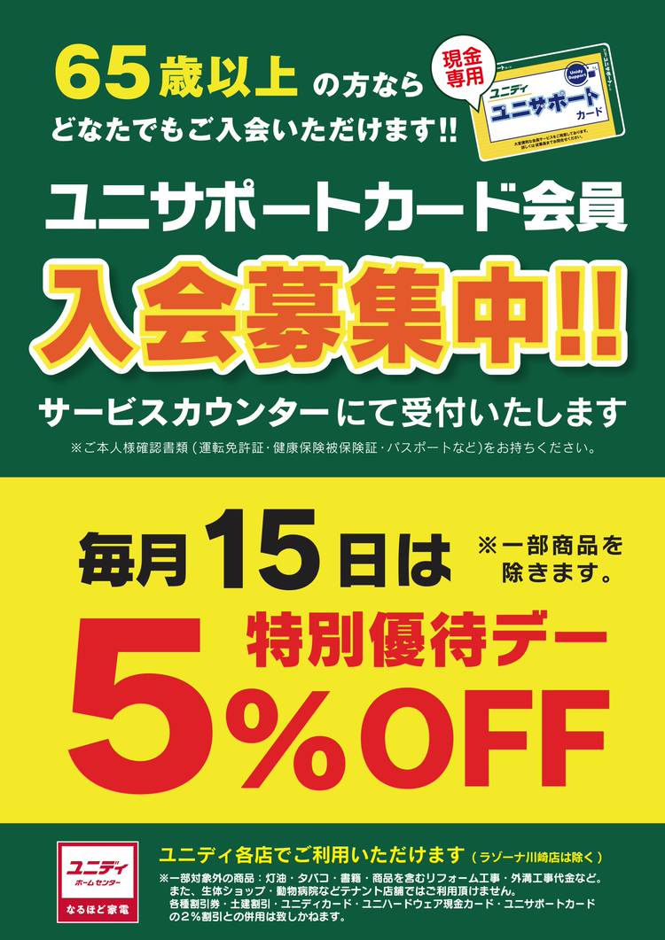 Mixed Media Feed ユニディ 菅野店 Line Official Account