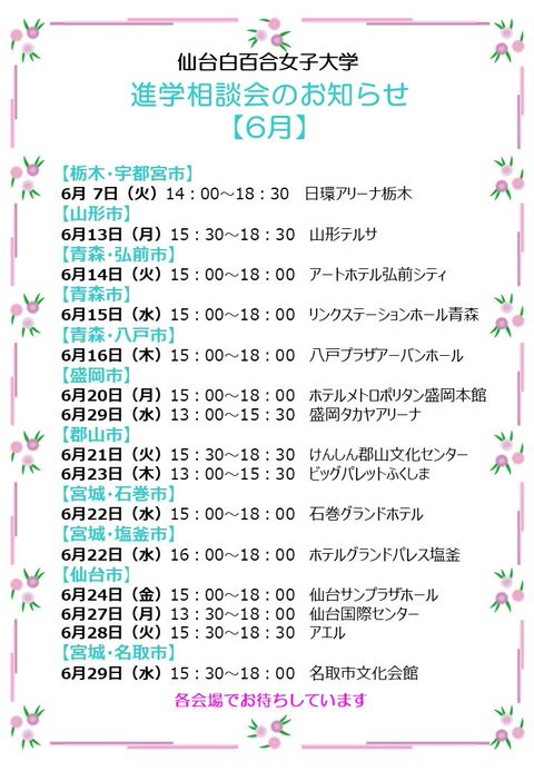 仙台白百合女子大学 Line Official Account