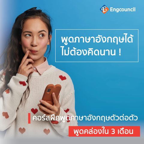 Engcouncil | Line Official Account