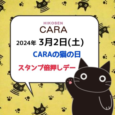 HIKOSEN CARA（公式） | LINE Official Account