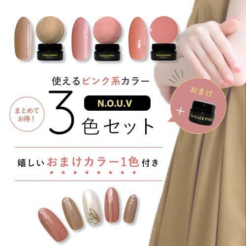 おまけカラー付きが嬉しい 普段使いからオフィスネイルに使えるオススメカラージェルセット Groovy Nail