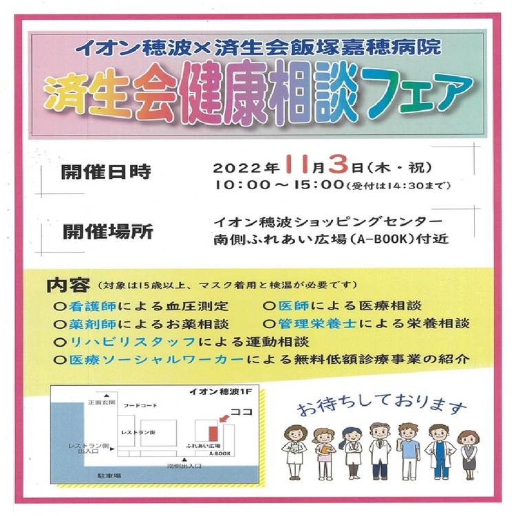 Mixed Media Feed イオン穂波ショッピングセンター Line Official Account