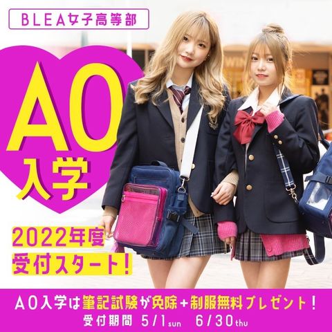 BLEA 女子高等部 制服
