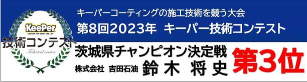 入賞横断幕