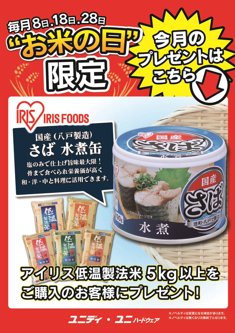 Mixed Media Feed ユニディ 菅野店 Line Official Account