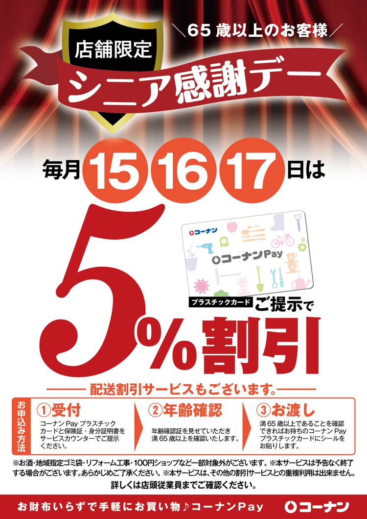 Mixed Media Feed コーナン 船橋花輪インター店 Line Official Account