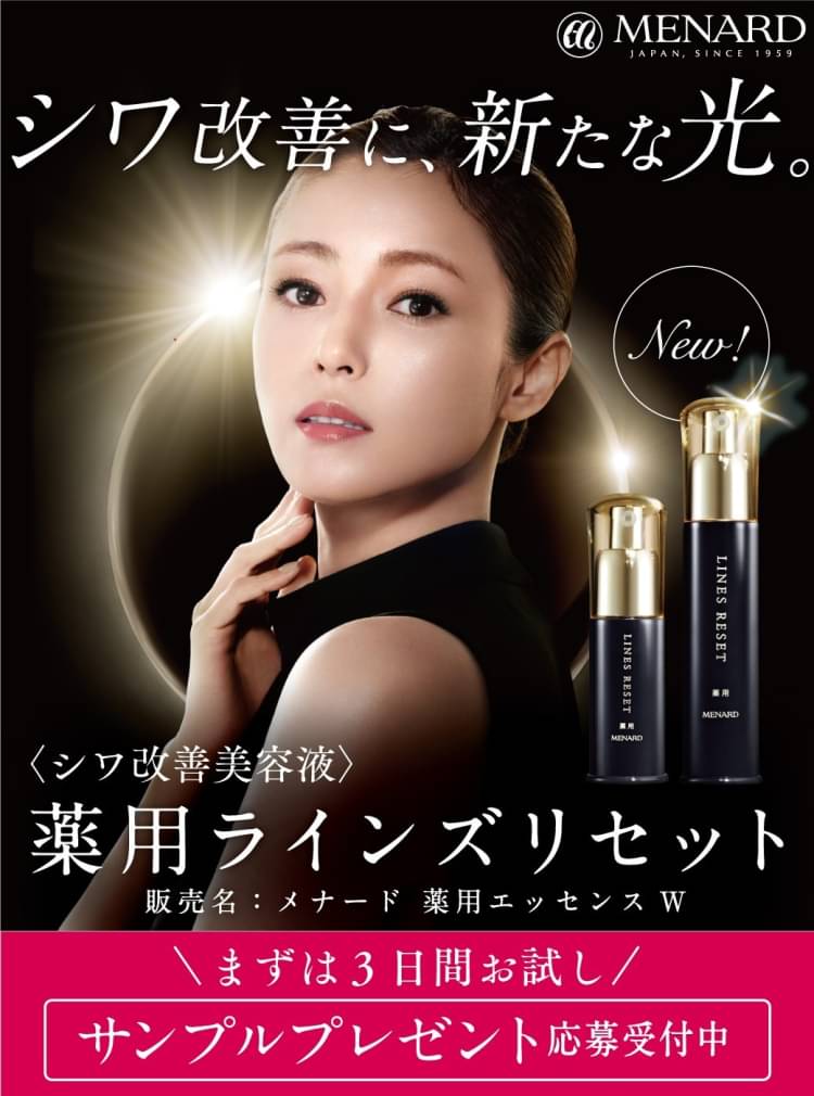 新商品！日本初！シワ改善美容液メナード 薬用ラインズリセット(薬用 ...