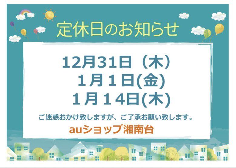 湘南台 au ショップ