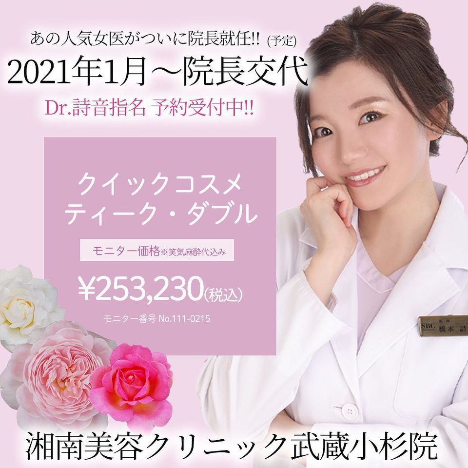 Mixed Media Feed 湘南美容クリニック武蔵小杉院