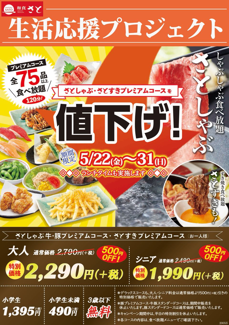 和食さと 浜松西インター店 Line Official Account